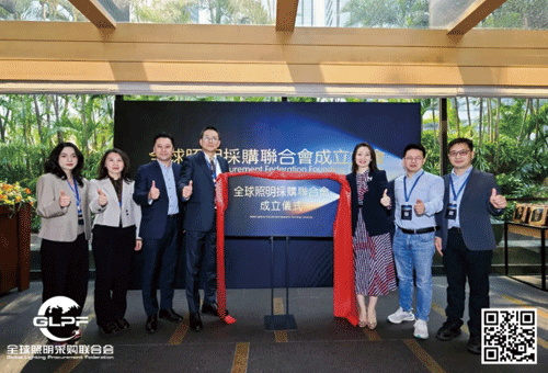 全球照明采购联合会