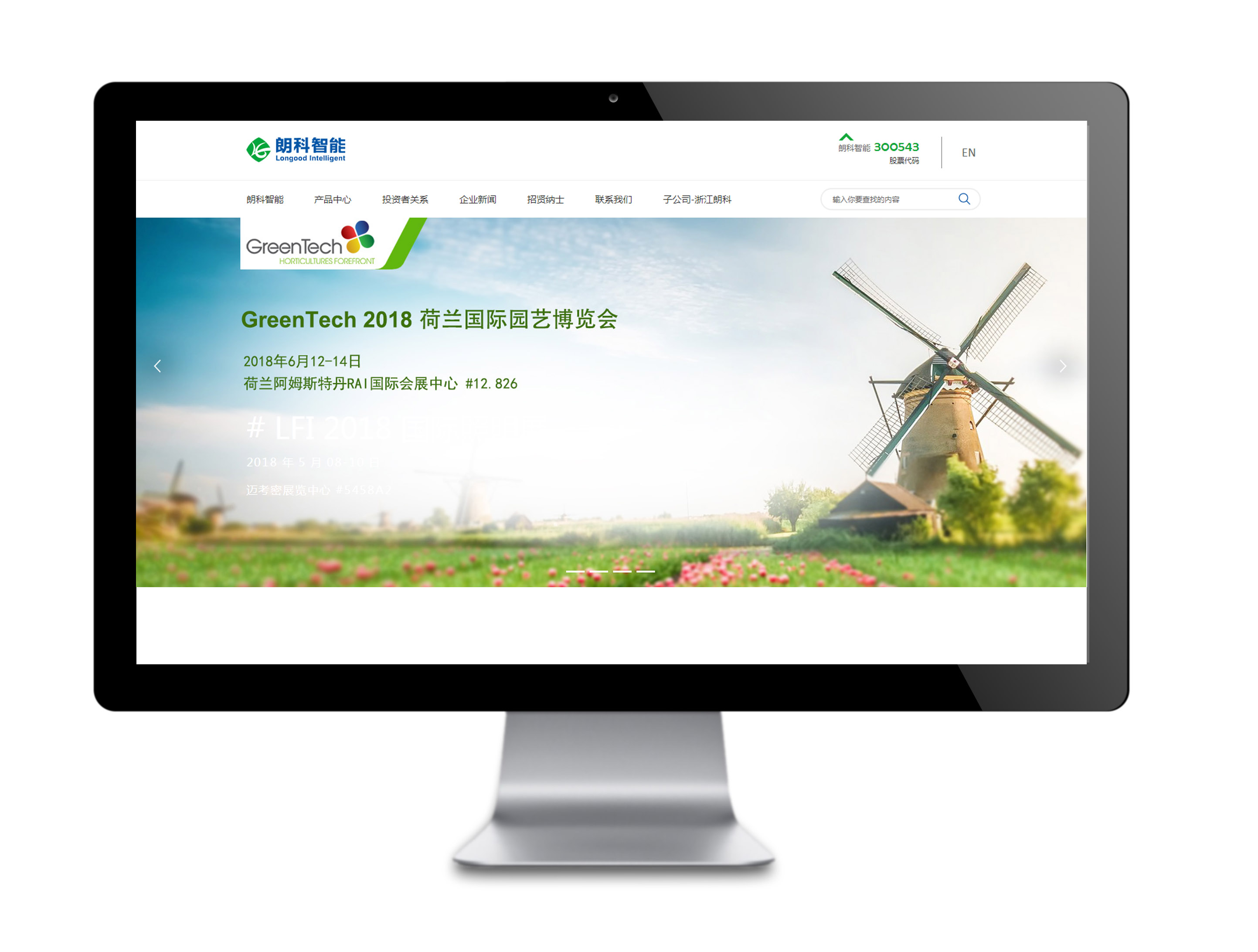 中工互联为朗科智能提供全新网站建设